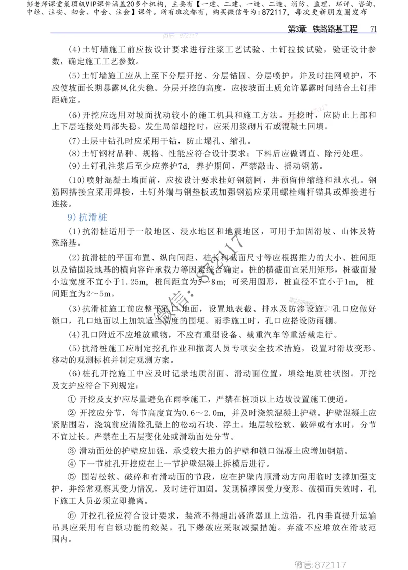 2025一级建造师考试《工程法规》高频考点攻略_2026年一级建造师_2026年一建法规_2025年一建法规SVIP_01-精华文档✿电子教材✿历年真题_48-法规《高频考点攻略》233推荐