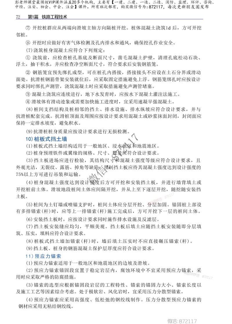 2025一级建造师考试《工程法规》高频考点攻略_2026年一级建造师_2026年一建法规_2025年一建法规SVIP_01-精华文档✿电子教材✿历年真题_48-法规《高频考点攻略》233推荐