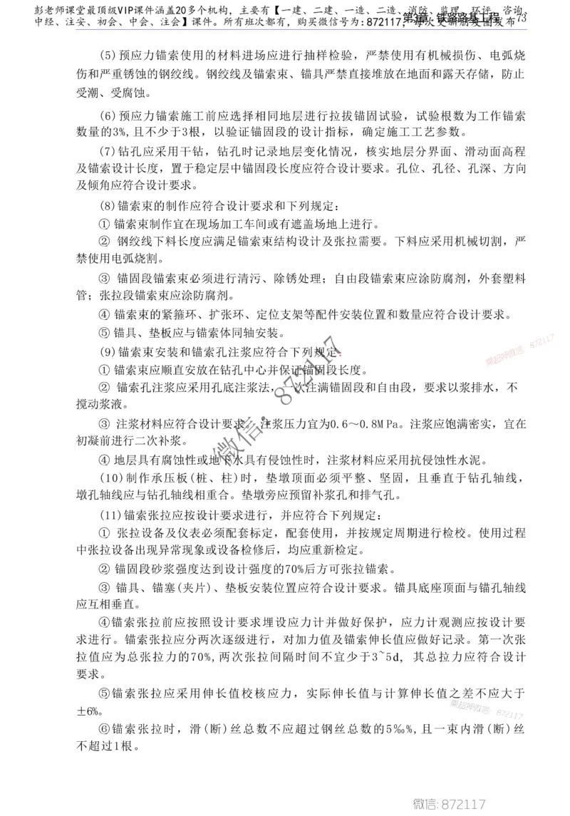 2025一级建造师考试《工程法规》高频考点攻略_2026年一级建造师_2026年一建法规_2025年一建法规SVIP_01-精华文档✿电子教材✿历年真题_48-法规《高频考点攻略》233推荐