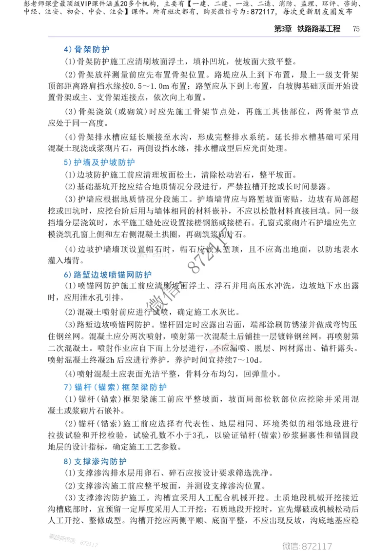 2025一级建造师考试《工程法规》高频考点攻略_2026年一级建造师_2026年一建法规_2025年一建法规SVIP_01-精华文档✿电子教材✿历年真题_48-法规《高频考点攻略》233推荐