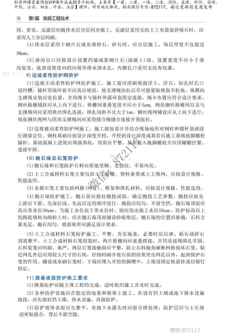 2025一级建造师考试《工程法规》高频考点攻略_2026年一级建造师_2026年一建法规_2025年一建法规SVIP_01-精华文档✿电子教材✿历年真题_48-法规《高频考点攻略》233推荐