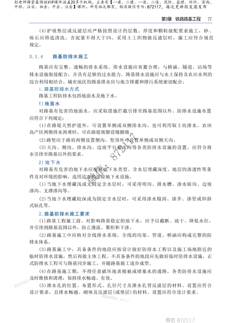 2025一级建造师考试《工程法规》高频考点攻略_2026年一级建造师_2026年一建法规_2025年一建法规SVIP_01-精华文档✿电子教材✿历年真题_48-法规《高频考点攻略》233推荐