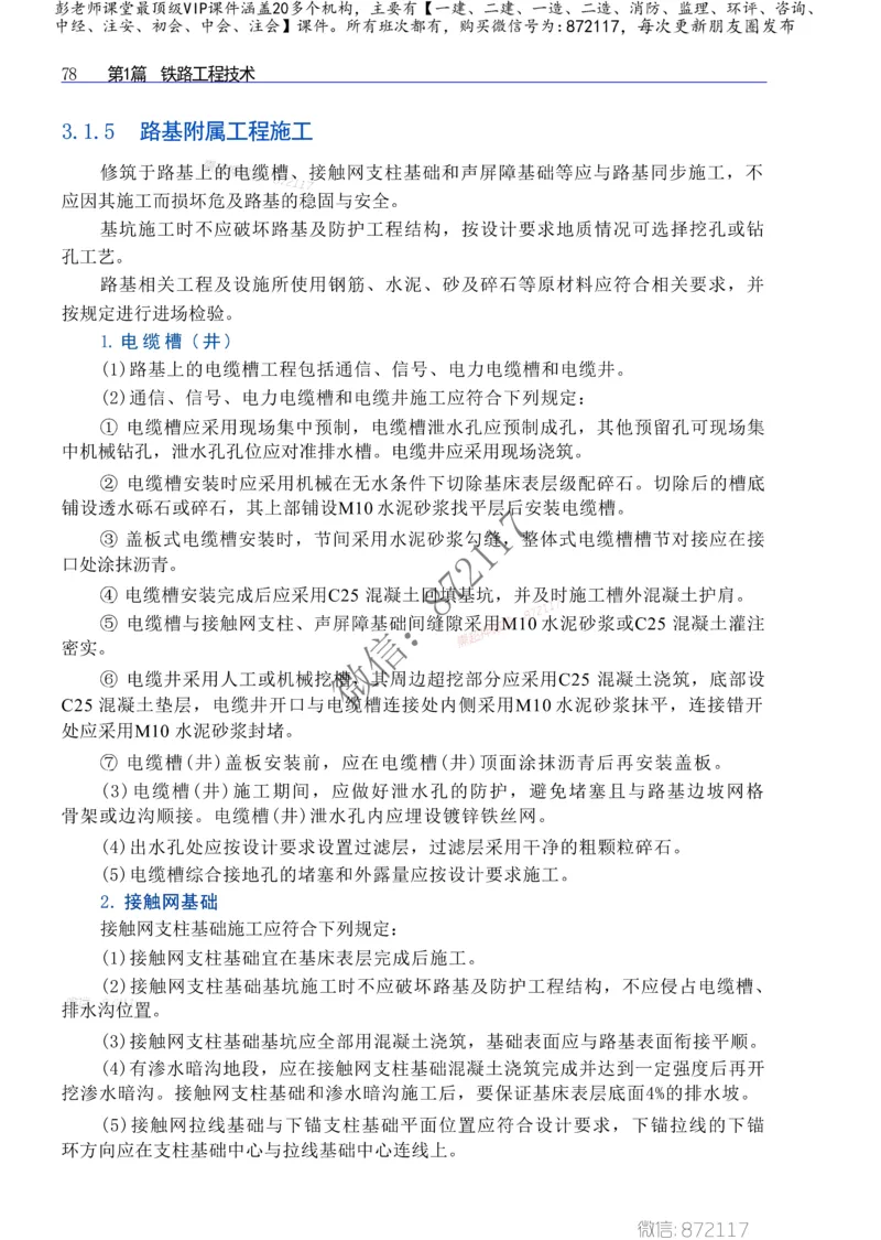 2025一级建造师考试《工程法规》高频考点攻略_2026年一级建造师_2026年一建法规_2025年一建法规SVIP_01-精华文档✿电子教材✿历年真题_48-法规《高频考点攻略》233推荐