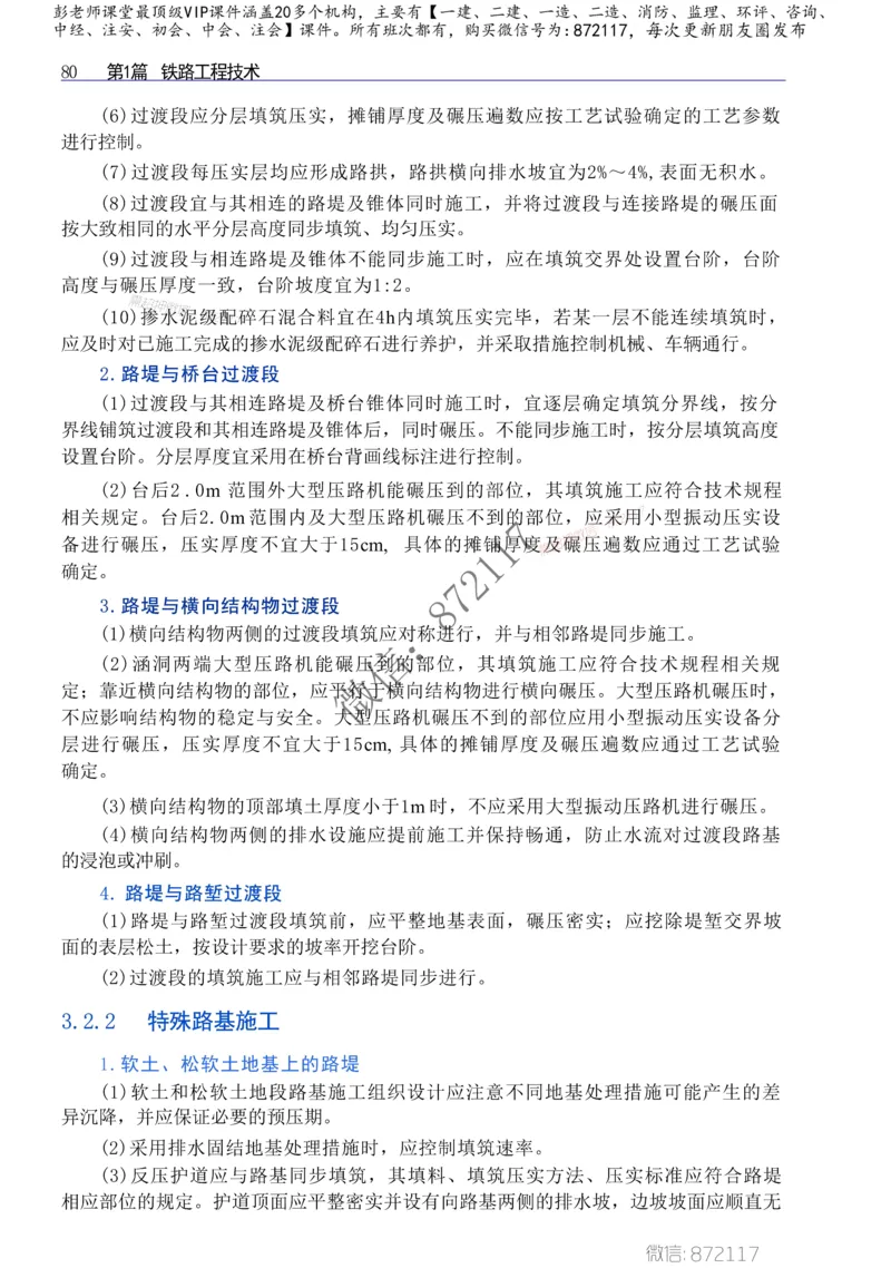 2025一级建造师考试《工程法规》高频考点攻略_2026年一级建造师_2026年一建法规_2025年一建法规SVIP_01-精华文档✿电子教材✿历年真题_48-法规《高频考点攻略》233推荐