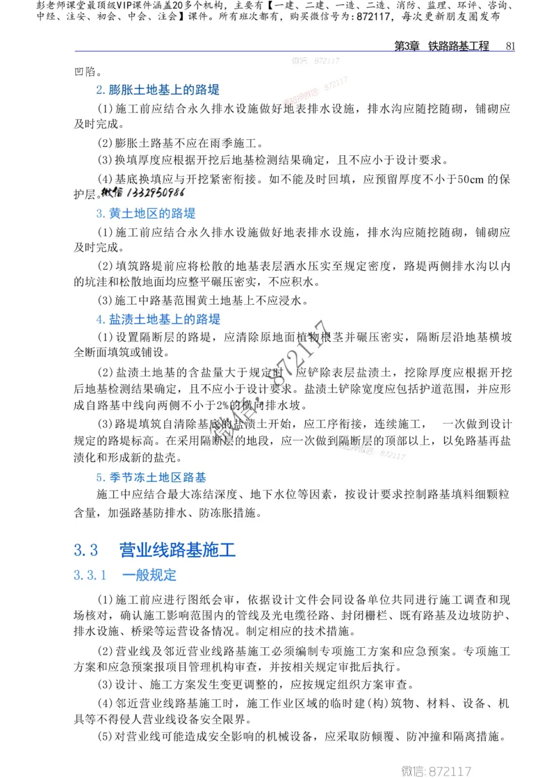 2025一级建造师考试《工程法规》高频考点攻略_2026年一级建造师_2026年一建法规_2025年一建法规SVIP_01-精华文档✿电子教材✿历年真题_48-法规《高频考点攻略》233推荐