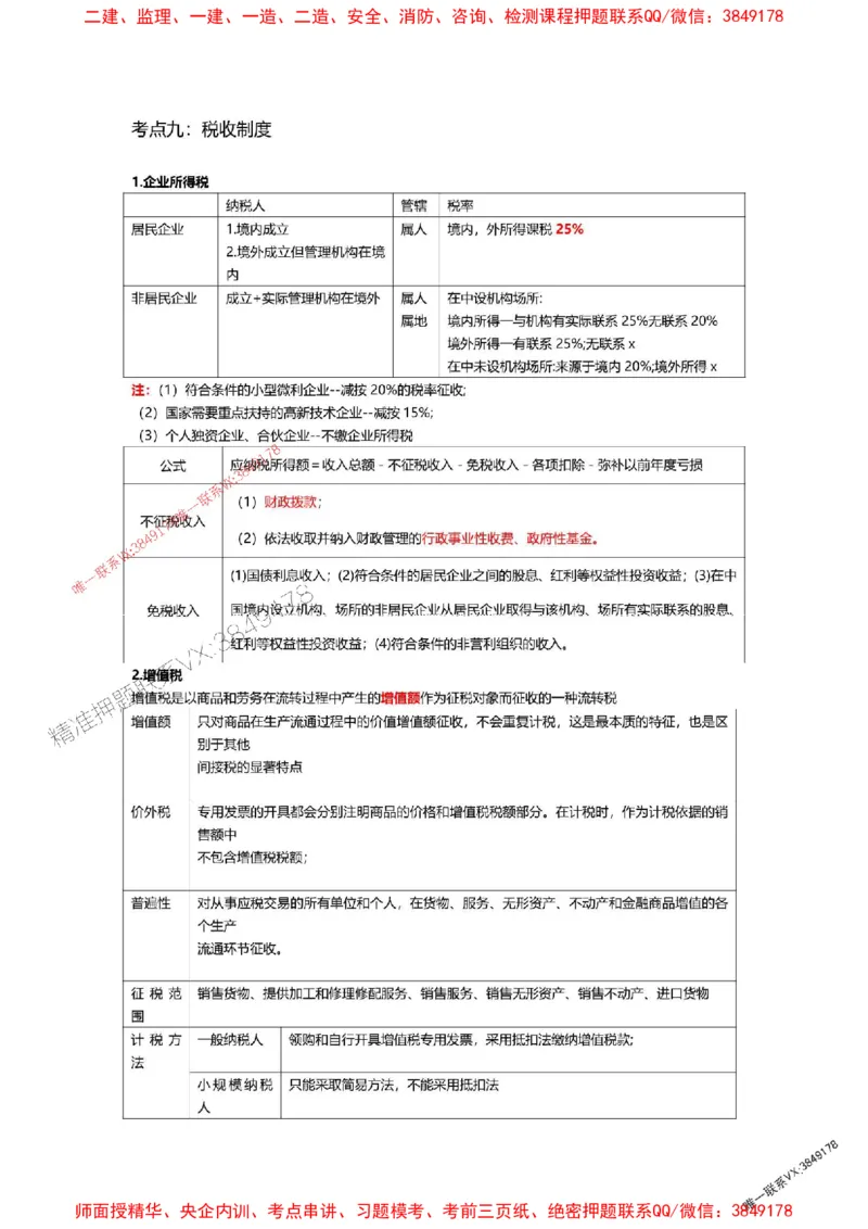 2025一级建造师考试《工程法规》高频考点攻略_2026年一级建造师_2026年一建法规_2025年一建法规SVIP_01-精华文档✿电子教材✿历年真题_48-法规《高频考点攻略》233推荐