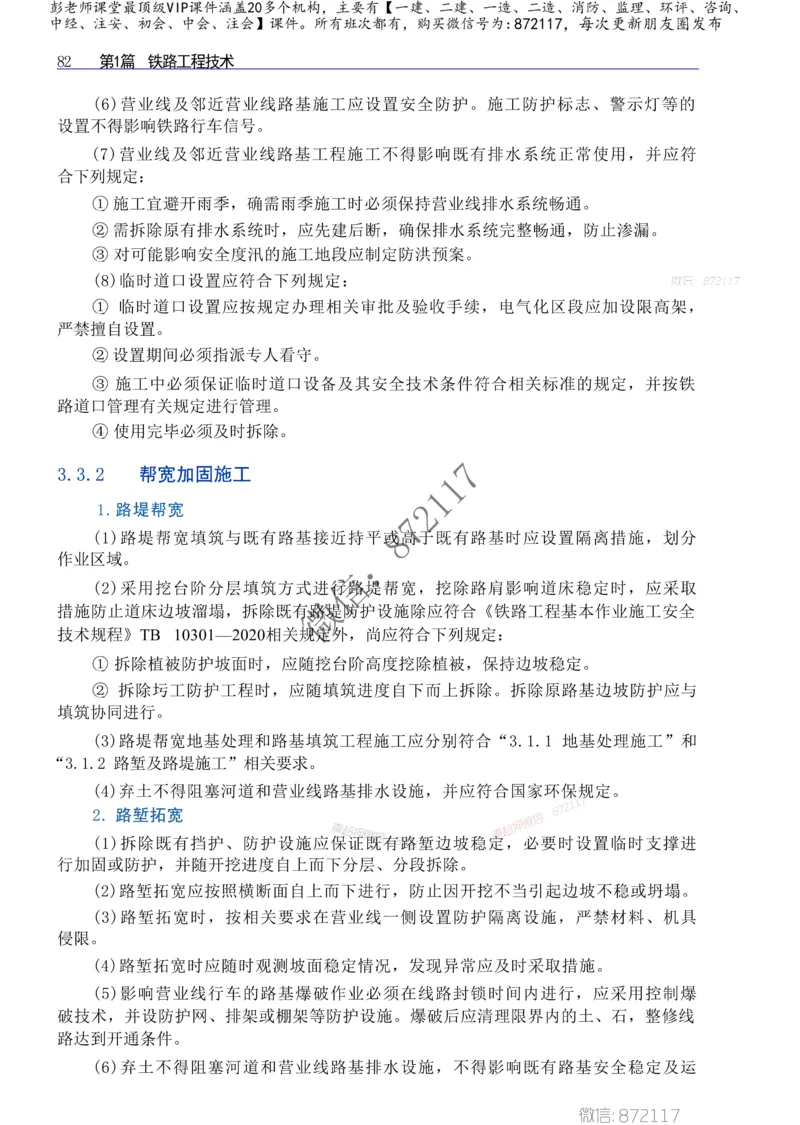 2025一级建造师考试《工程法规》高频考点攻略_2026年一级建造师_2026年一建法规_2025年一建法规SVIP_01-精华文档✿电子教材✿历年真题_48-法规《高频考点攻略》233推荐