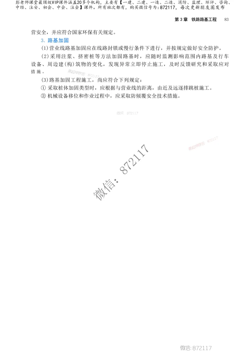 2025一级建造师考试《工程法规》高频考点攻略_2026年一级建造师_2026年一建法规_2025年一建法规SVIP_01-精华文档✿电子教材✿历年真题_48-法规《高频考点攻略》233推荐
