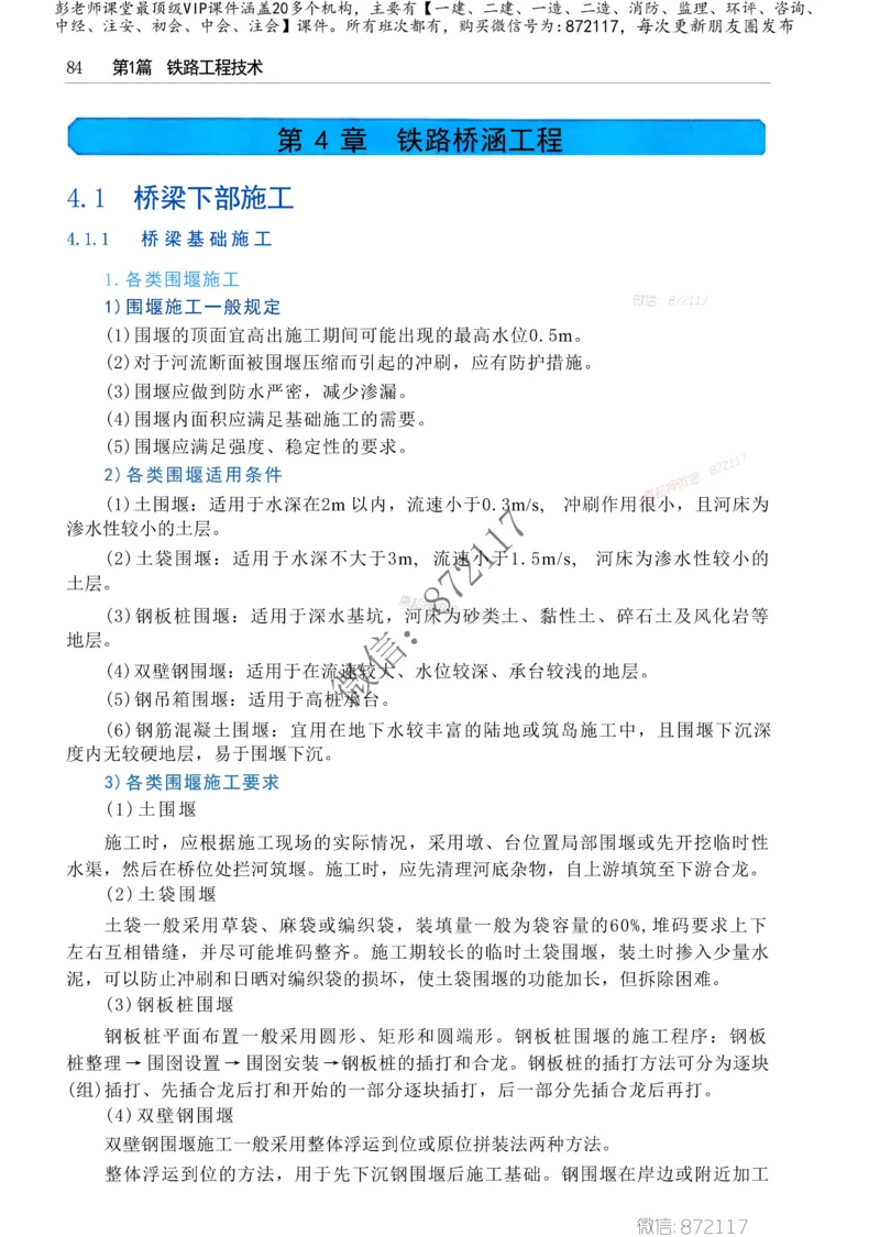 2025一级建造师考试《工程法规》高频考点攻略_2026年一级建造师_2026年一建法规_2025年一建法规SVIP_01-精华文档✿电子教材✿历年真题_48-法规《高频考点攻略》233推荐