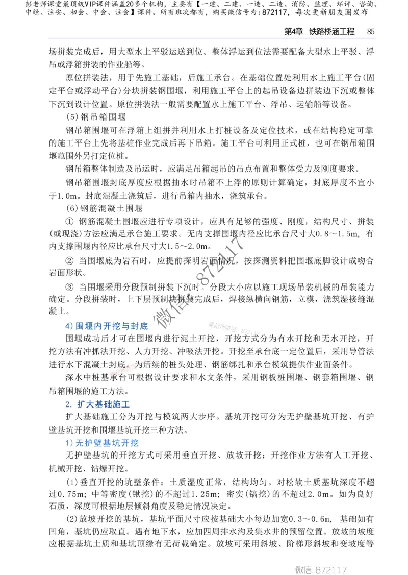 2025一级建造师考试《工程法规》高频考点攻略_2026年一级建造师_2026年一建法规_2025年一建法规SVIP_01-精华文档✿电子教材✿历年真题_48-法规《高频考点攻略》233推荐