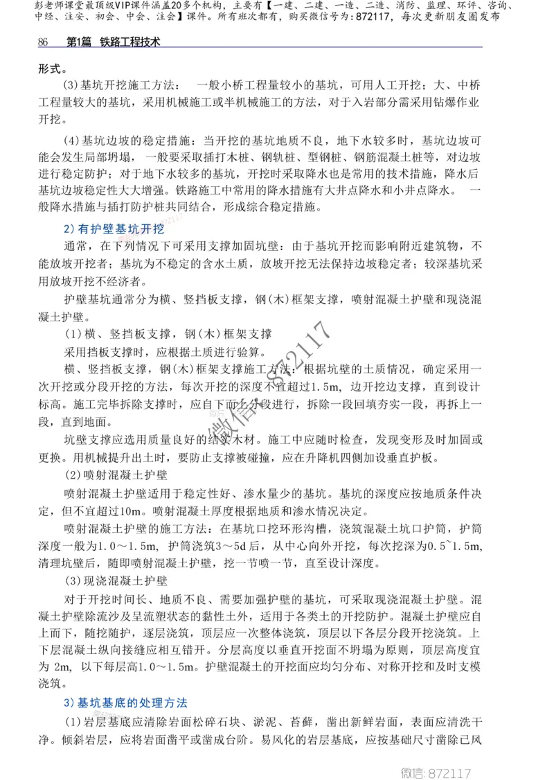 2025一级建造师考试《工程法规》高频考点攻略_2026年一级建造师_2026年一建法规_2025年一建法规SVIP_01-精华文档✿电子教材✿历年真题_48-法规《高频考点攻略》233推荐