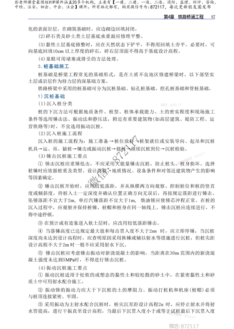 2025一级建造师考试《工程法规》高频考点攻略_2026年一级建造师_2026年一建法规_2025年一建法规SVIP_01-精华文档✿电子教材✿历年真题_48-法规《高频考点攻略》233推荐