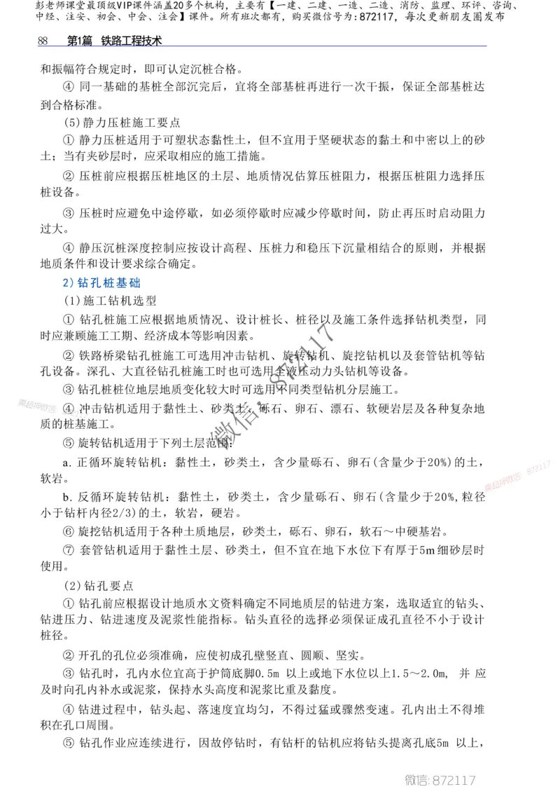 2025一级建造师考试《工程法规》高频考点攻略_2026年一级建造师_2026年一建法规_2025年一建法规SVIP_01-精华文档✿电子教材✿历年真题_48-法规《高频考点攻略》233推荐