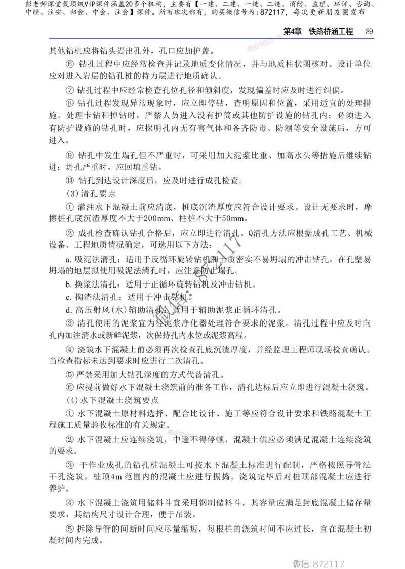 2025一级建造师考试《工程法规》高频考点攻略_2026年一级建造师_2026年一建法规_2025年一建法规SVIP_01-精华文档✿电子教材✿历年真题_48-法规《高频考点攻略》233推荐