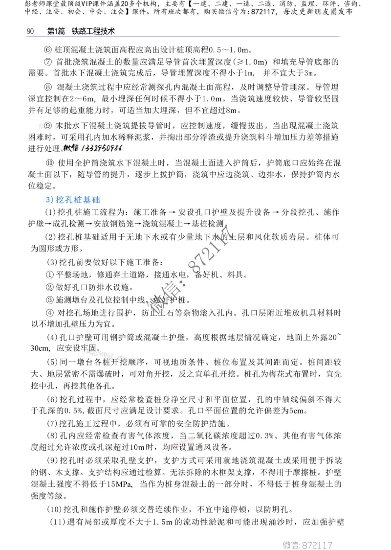 2025一级建造师考试《工程法规》高频考点攻略_2026年一级建造师_2026年一建法规_2025年一建法规SVIP_01-精华文档✿电子教材✿历年真题_48-法规《高频考点攻略》233推荐