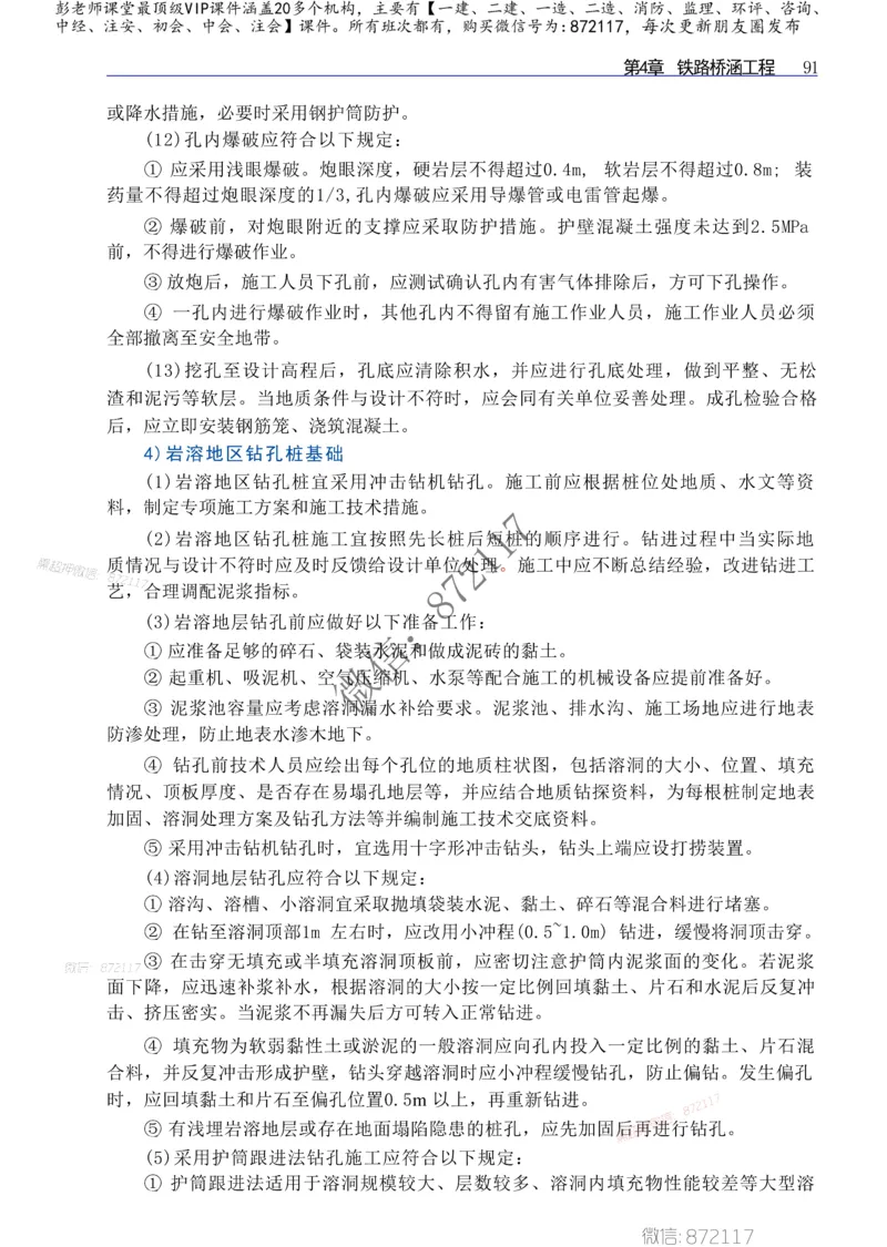 2025一级建造师考试《工程法规》高频考点攻略_2026年一级建造师_2026年一建法规_2025年一建法规SVIP_01-精华文档✿电子教材✿历年真题_48-法规《高频考点攻略》233推荐