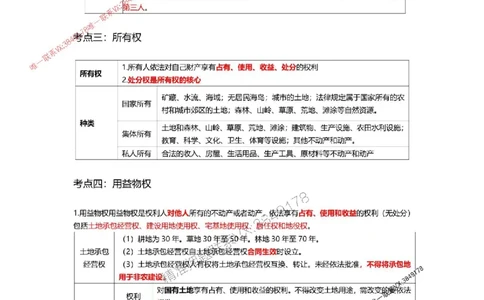 2025一级建造师考试《工程法规》高频考点攻略_2026年一级建造师_2026年一建法规_2025年一建法规SVIP_01-精华文档✿电子教材✿历年真题_48-法规《高频考点攻略》233推荐