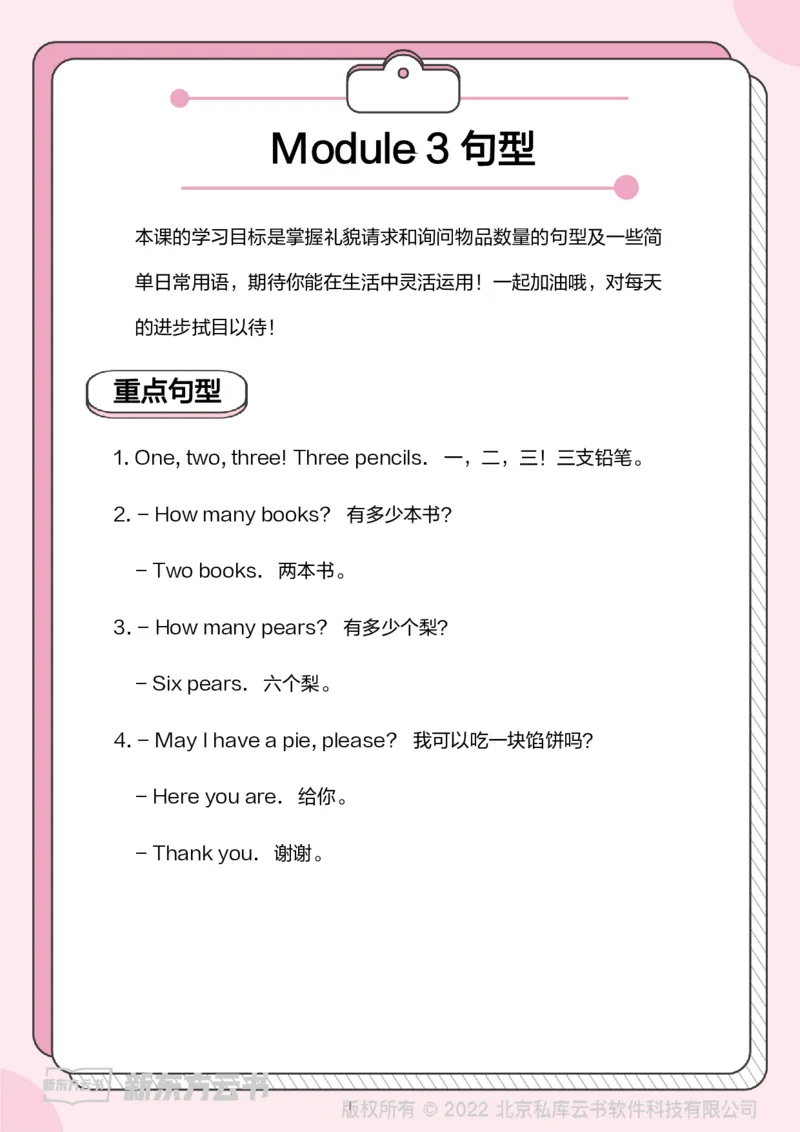 牛津上海版试用本一起点-一年级上册-Module3句型_一年级上下册资料_小学一年级学习资料-25年更新版_1-05、小学一年级英语上册_上海版_2024新上海一年级新教材开学加油包