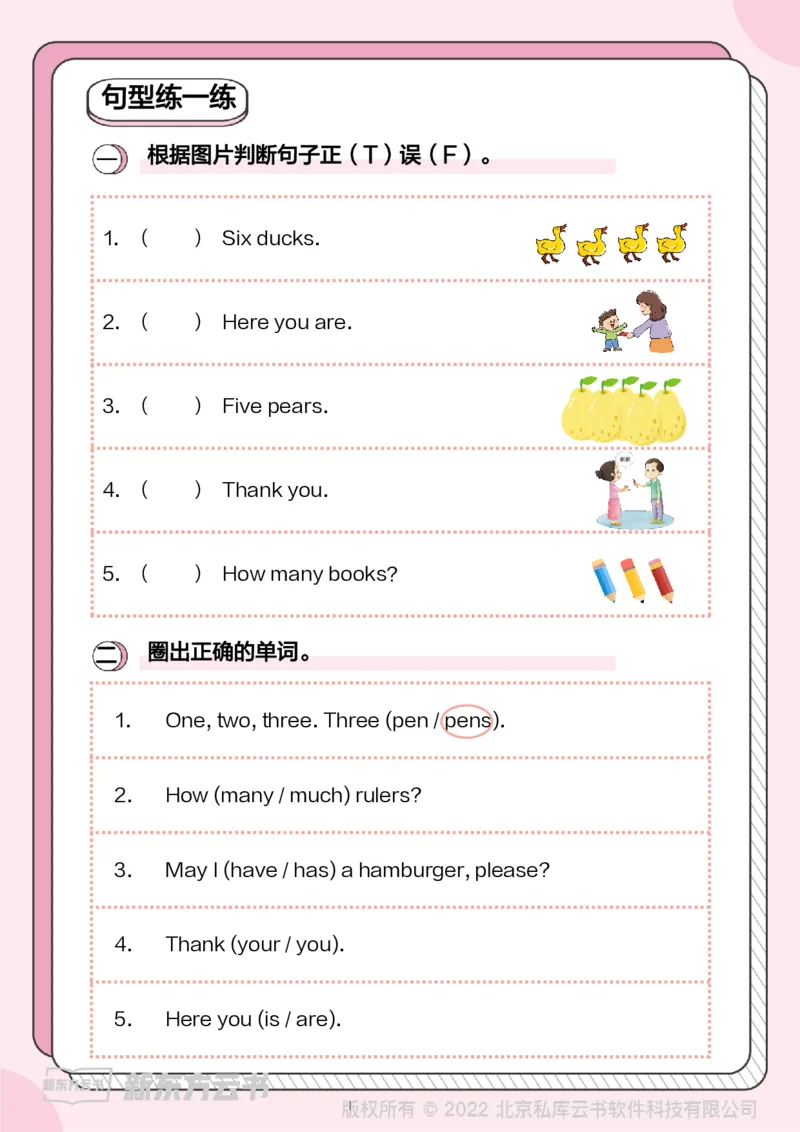 牛津上海版试用本一起点-一年级上册-Module3句型_一年级上下册资料_小学一年级学习资料-25年更新版_1-05、小学一年级英语上册_上海版_2024新上海一年级新教材开学加油包