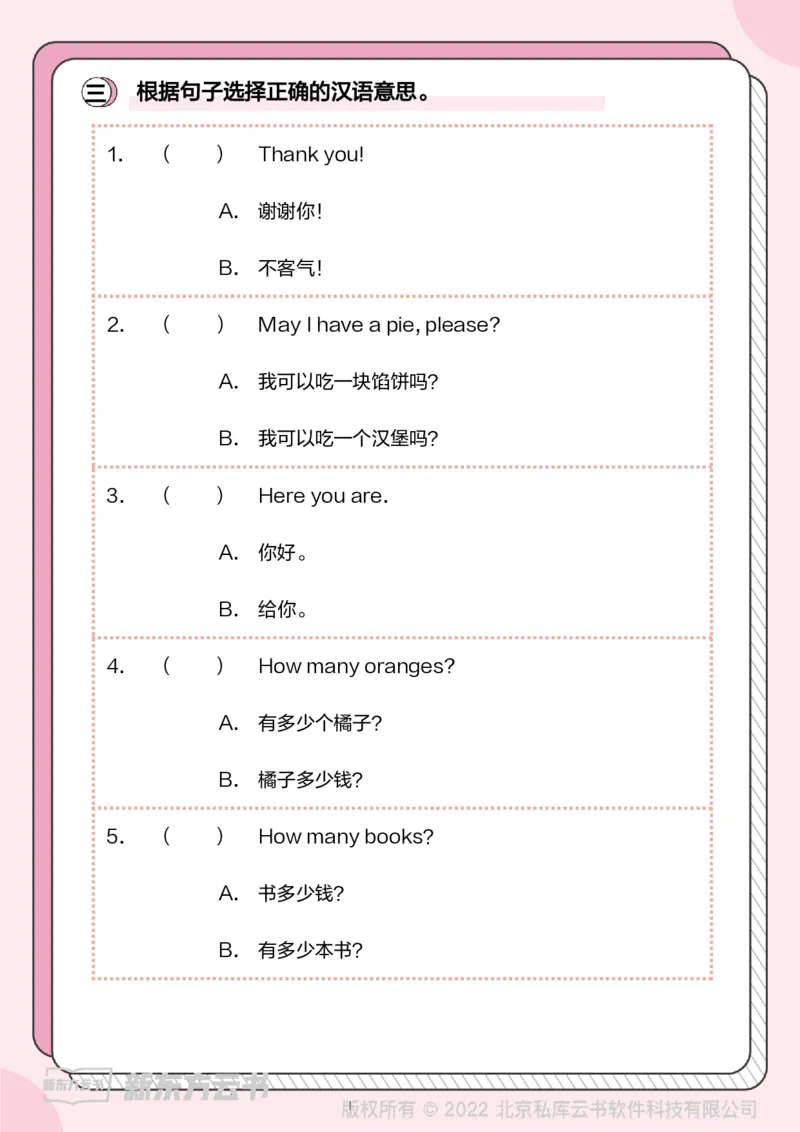 牛津上海版试用本一起点-一年级上册-Module3句型_一年级上下册资料_小学一年级学习资料-25年更新版_1-05、小学一年级英语上册_上海版_2024新上海一年级新教材开学加油包