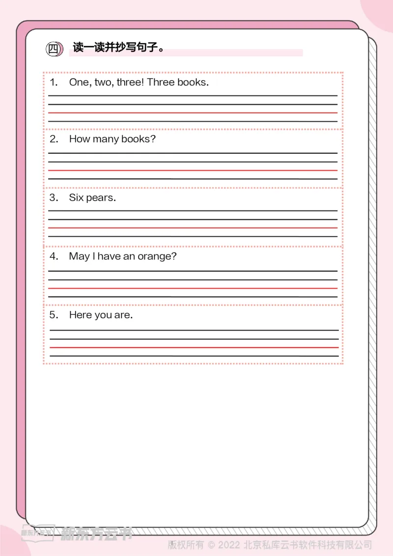 牛津上海版试用本一起点-一年级上册-Module3句型_一年级上下册资料_小学一年级学习资料-25年更新版_1-05、小学一年级英语上册_上海版_2024新上海一年级新教材开学加油包