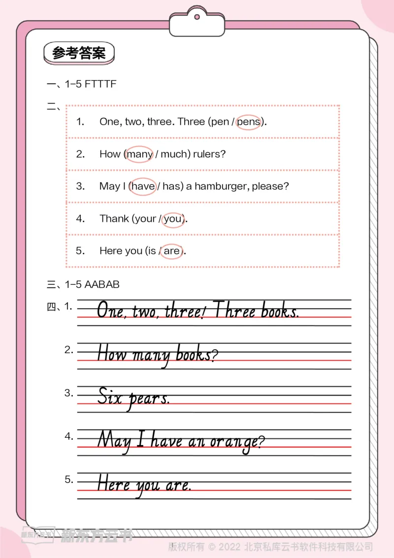 牛津上海版试用本一起点-一年级上册-Module3句型_一年级上下册资料_小学一年级学习资料-25年更新版_1-05、小学一年级英语上册_上海版_2024新上海一年级新教材开学加油包