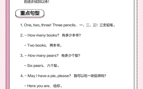 牛津上海版试用本一起点-一年级上册-Module3句型_一年级上下册资料_小学一年级学习资料-25年更新版_1-05、小学一年级英语上册_上海版_2024新上海一年级新教材开学加油包