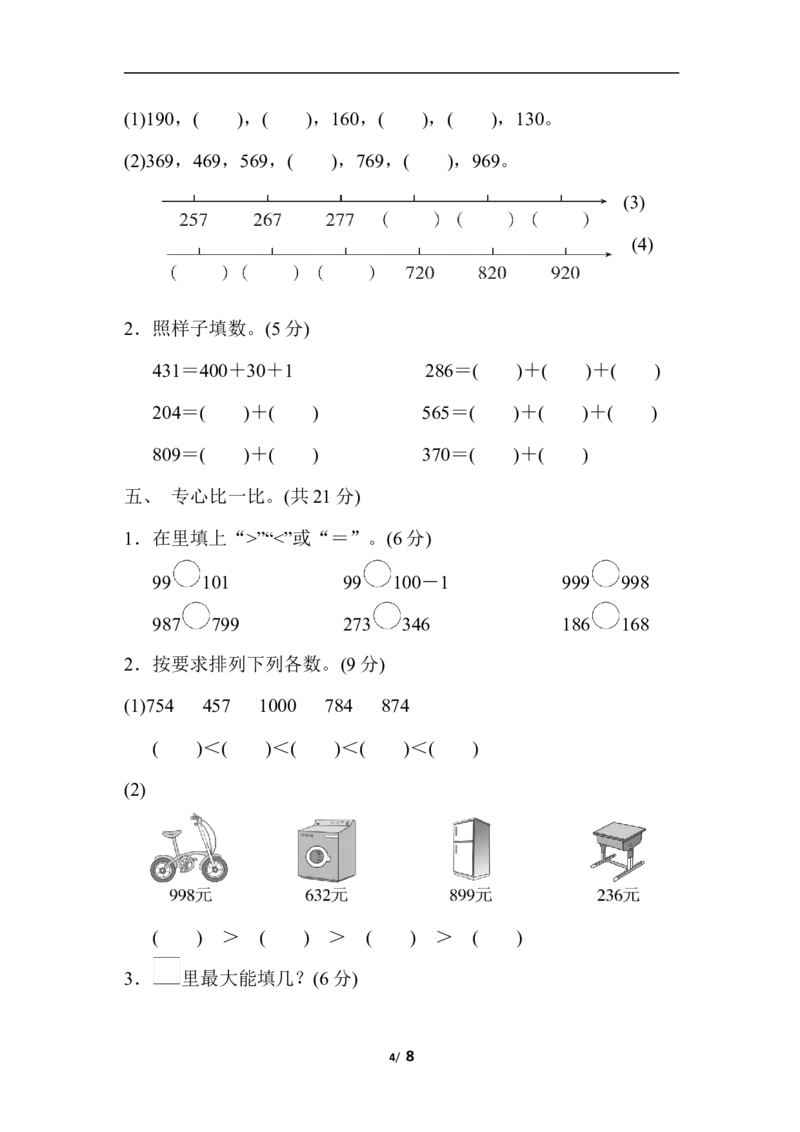 第三单元过关检测卷_二年级上下册资料_二年级语数英上下册学习资料_3-7-4、小学二年级数学下册_冀教版_3、单元测试卷