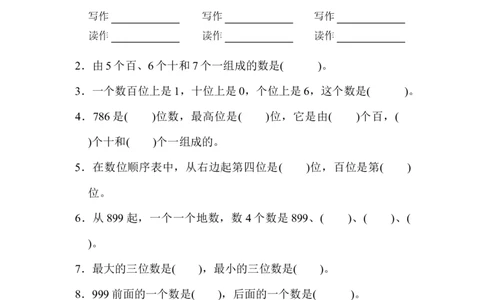 第三单元过关检测卷_二年级上下册资料_二年级语数英上下册学习资料_3-7-4、小学二年级数学下册_冀教版_3、单元测试卷