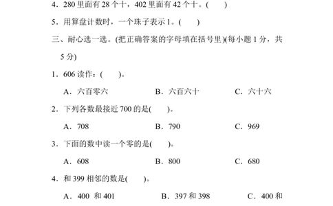 第三单元过关检测卷_二年级上下册资料_二年级语数英上下册学习资料_3-7-4、小学二年级数学下册_冀教版_3、单元测试卷