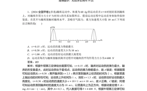 第六章　动量守恒定律_2025高中教辅（后续还会更新新习题试卷）_2025高中全科《微专题&middot;小练习》_2025高中全科《微专题小练习》_2025版&middot;微专题小练习&middot;物理