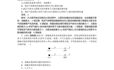 第六章　动量守恒定律_2025高中教辅（后续还会更新新习题试卷）_2025高中全科《微专题&middot;小练习》_2025高中全科《微专题小练习》_2025版&middot;微专题小练习&middot;物理
