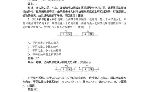 第六章　动量守恒定律_2025高中教辅（后续还会更新新习题试卷）_2025高中全科《微专题&middot;小练习》_2025高中全科《微专题小练习》_2025版&middot;微专题小练习&middot;物理