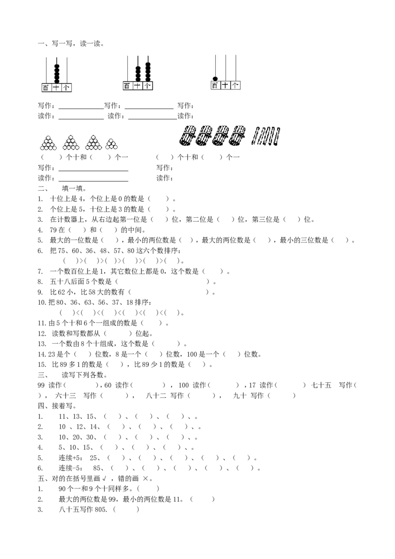 第三单元检测卷4_一年级上下册资料_一年级上语数英上下册学习资料_3-6-4、小学一年级数学下册_青岛版_3、单元测试卷
