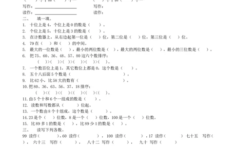 第三单元检测卷4_一年级上下册资料_一年级上语数英上下册学习资料_3-6-4、小学一年级数学下册_青岛版_3、单元测试卷