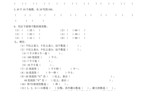 第三单元检测卷4_一年级上下册资料_一年级上语数英上下册学习资料_3-6-4、小学一年级数学下册_青岛版_3、单元测试卷