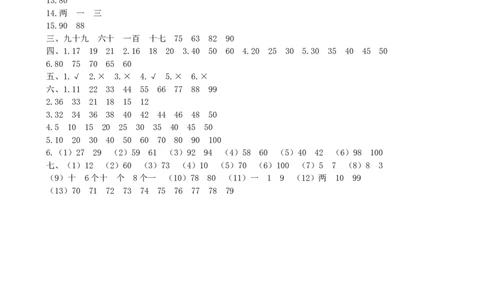 第三单元检测卷4_一年级上下册资料_一年级上语数英上下册学习资料_3-6-4、小学一年级数学下册_青岛版_3、单元测试卷