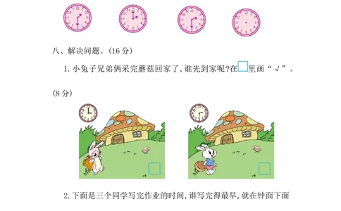 第二单元检测卷1青岛版含答案）_一年级上下册资料_一年级上语数英上下册学习资料_3-6-4、小学一年级数学下册_青岛版_3、单元测试卷