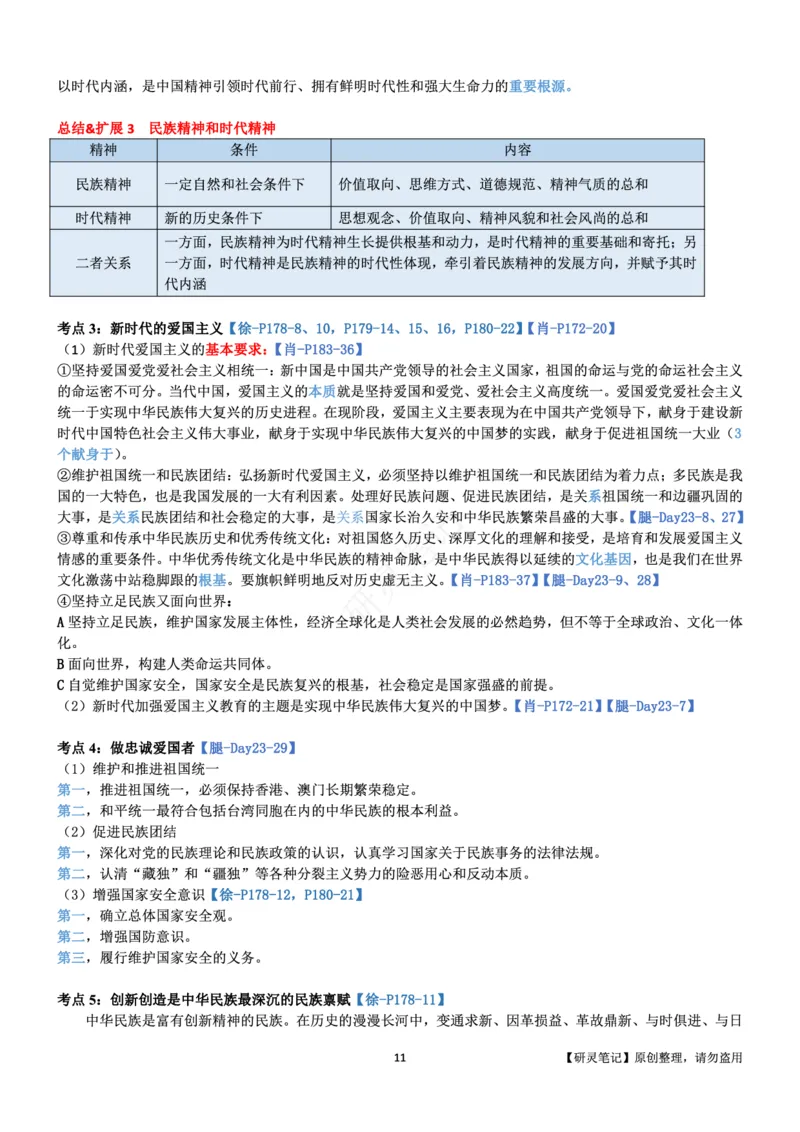 思修_2026考公资料_（49）政治理论合集_政治理论合集_2025考研政治pdf（笔记）_肖秀荣考研政治_24肖秀荣_24肖、徐、腿三合一题目对应考点_资料1不带题库