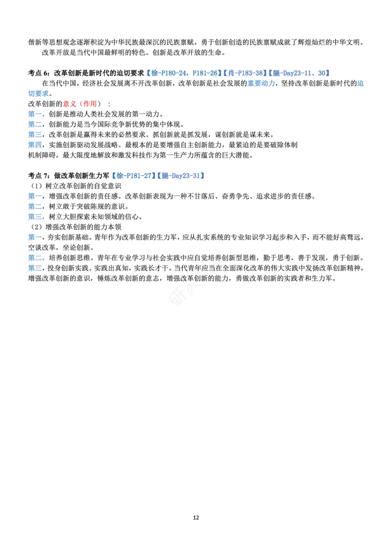 思修_2026考公资料_（49）政治理论合集_政治理论合集_2025考研政治pdf（笔记）_肖秀荣考研政治_24肖秀荣_24肖、徐、腿三合一题目对应考点_资料1不带题库