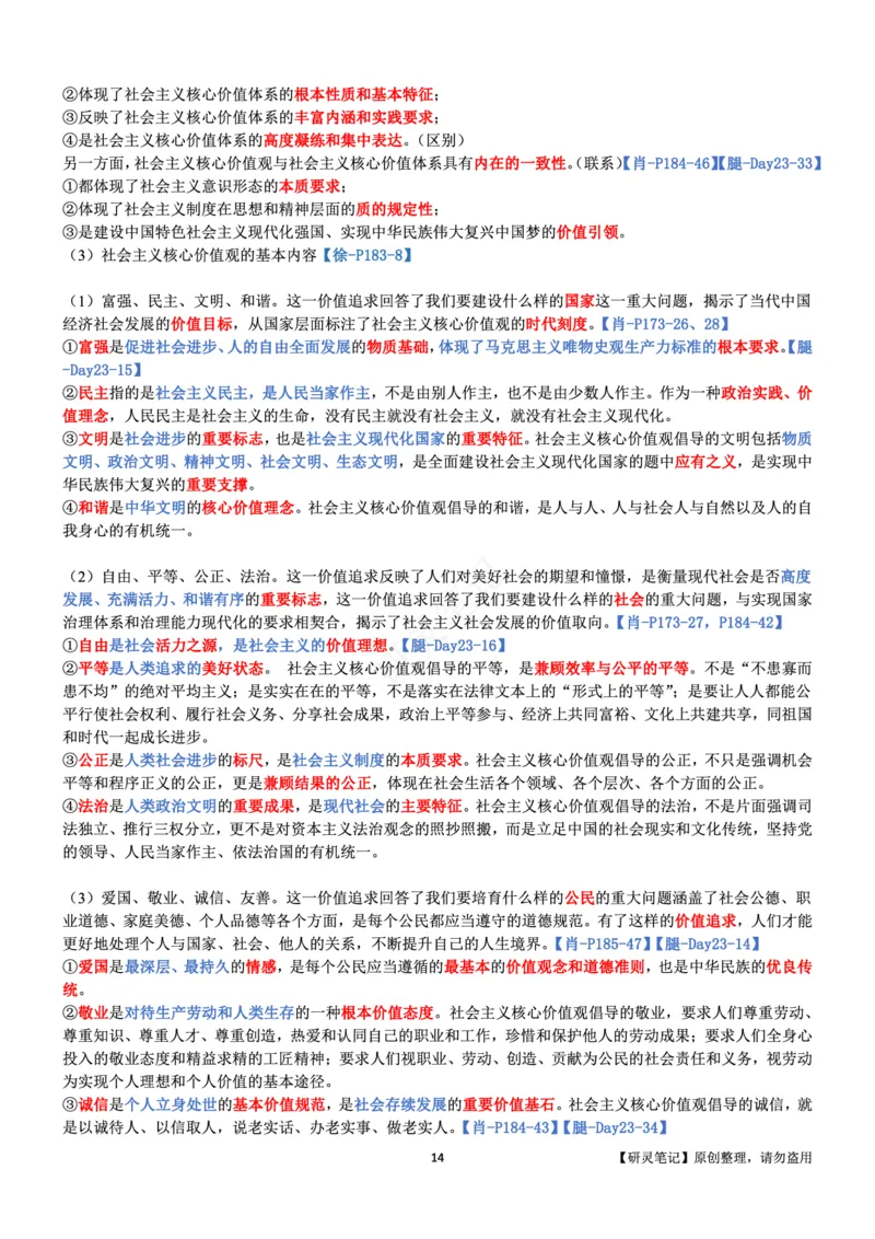 思修_2026考公资料_（49）政治理论合集_政治理论合集_2025考研政治pdf（笔记）_肖秀荣考研政治_24肖秀荣_24肖、徐、腿三合一题目对应考点_资料1不带题库
