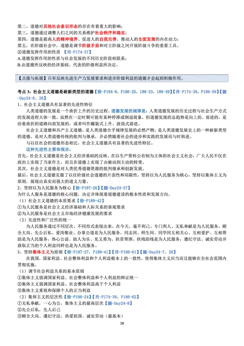 思修_2026考公资料_（49）政治理论合集_政治理论合集_2025考研政治pdf（笔记）_肖秀荣考研政治_24肖秀荣_24肖、徐、腿三合一题目对应考点_资料1不带题库