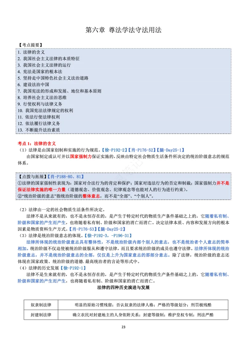 思修_2026考公资料_（49）政治理论合集_政治理论合集_2025考研政治pdf（笔记）_肖秀荣考研政治_24肖秀荣_24肖、徐、腿三合一题目对应考点_资料1不带题库