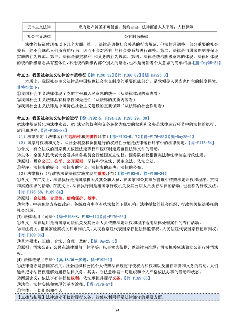 思修_2026考公资料_（49）政治理论合集_政治理论合集_2025考研政治pdf（笔记）_肖秀荣考研政治_24肖秀荣_24肖、徐、腿三合一题目对应考点_资料1不带题库