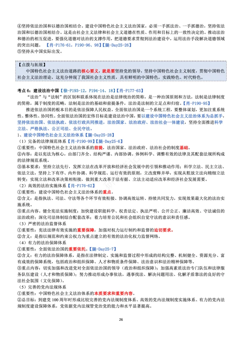 思修_2026考公资料_（49）政治理论合集_政治理论合集_2025考研政治pdf（笔记）_肖秀荣考研政治_24肖秀荣_24肖、徐、腿三合一题目对应考点_资料1不带题库