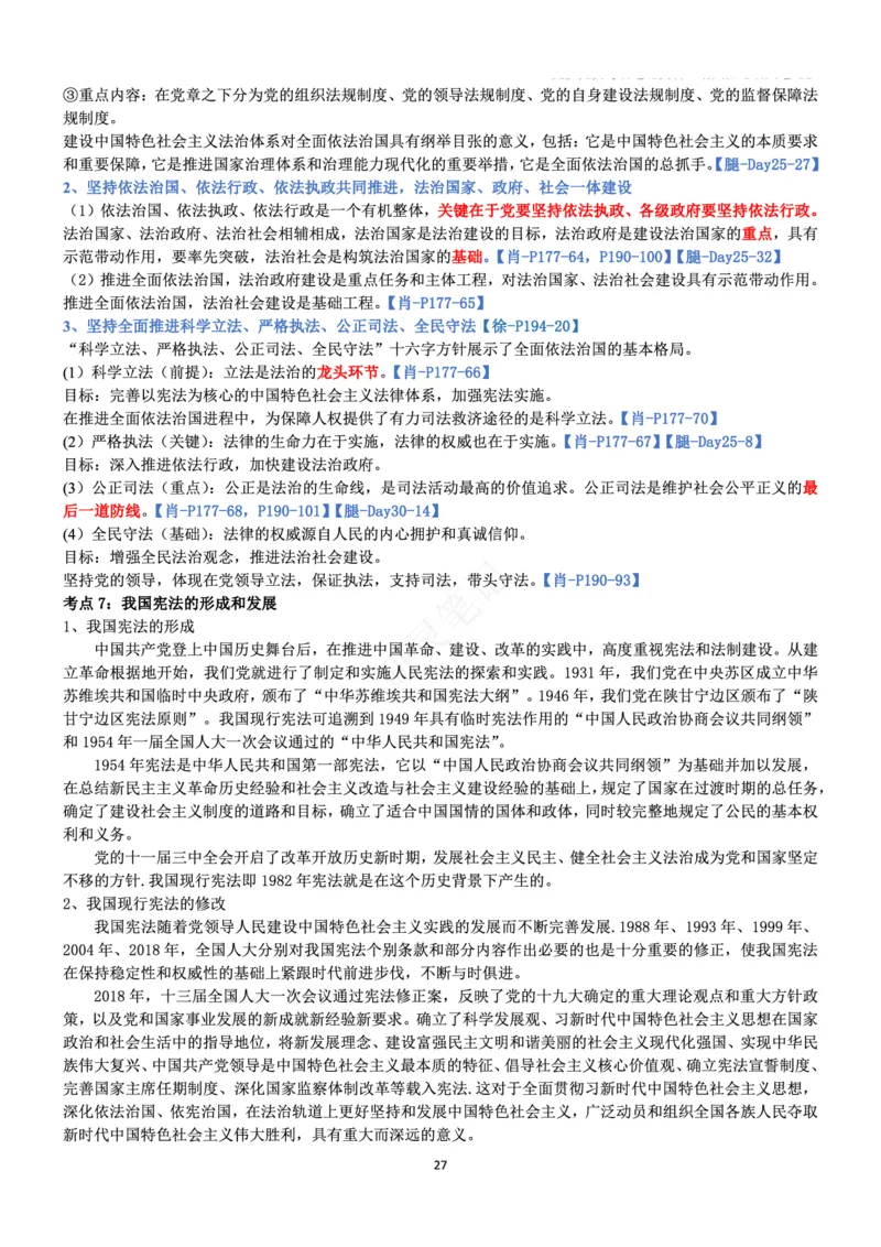 思修_2026考公资料_（49）政治理论合集_政治理论合集_2025考研政治pdf（笔记）_肖秀荣考研政治_24肖秀荣_24肖、徐、腿三合一题目对应考点_资料1不带题库