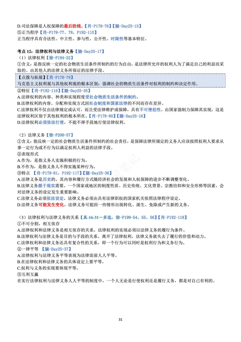 思修_2026考公资料_（49）政治理论合集_政治理论合集_2025考研政治pdf（笔记）_肖秀荣考研政治_24肖秀荣_24肖、徐、腿三合一题目对应考点_资料1不带题库