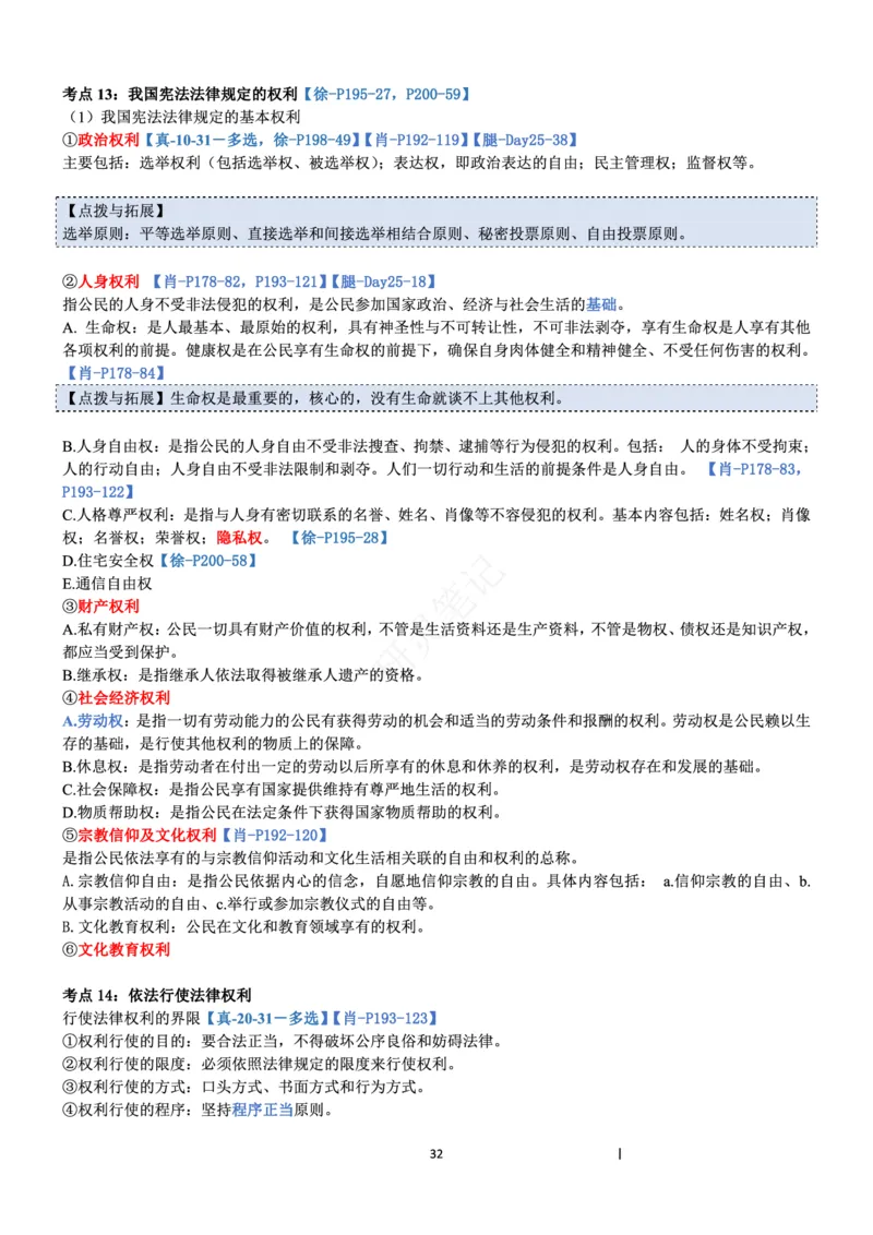 思修_2026考公资料_（49）政治理论合集_政治理论合集_2025考研政治pdf（笔记）_肖秀荣考研政治_24肖秀荣_24肖、徐、腿三合一题目对应考点_资料1不带题库