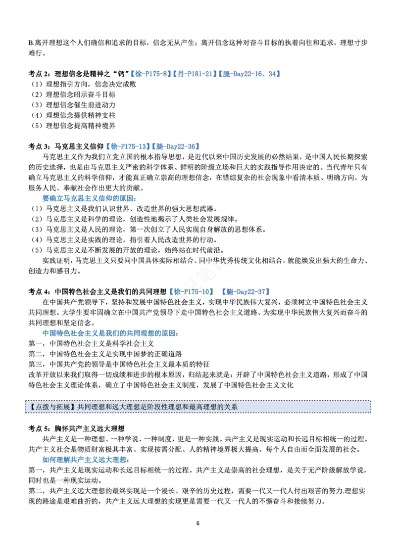 思修_2026考公资料_（49）政治理论合集_政治理论合集_2025考研政治pdf（笔记）_肖秀荣考研政治_24肖秀荣_24肖、徐、腿三合一题目对应考点_资料1不带题库