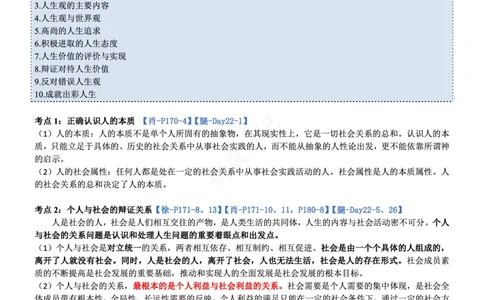 思修_2026考公资料_（49）政治理论合集_政治理论合集_2025考研政治pdf（笔记）_肖秀荣考研政治_24肖秀荣_24肖、徐、腿三合一题目对应考点_资料1不带题库